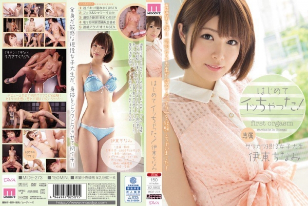 (v)第一次極致sex！伊東奈 (MIDE-273)(有码)