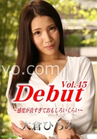 (v)Debut Vol.45 感度が良 大倉ひろみ 010918-578-carib (加勒比)