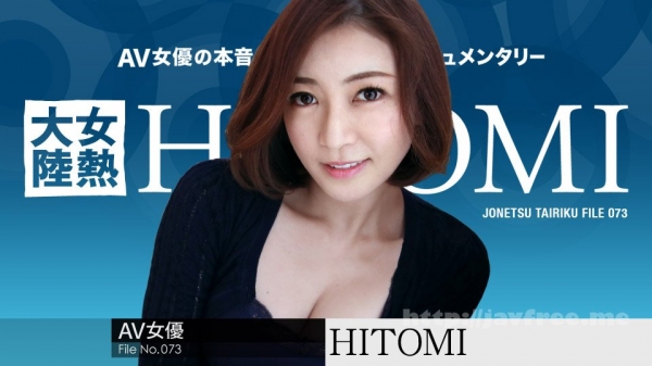 (v)女熱大陸 File.073 HITOMI 052619-928-carib (加勒比)