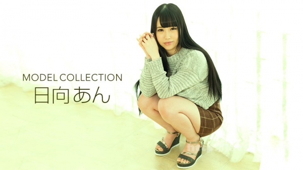 (v)Model Collection 日向あん 062519_864-1pon (一本道)