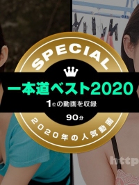 (v)一本道2020年度第一位 吉岡蓮美 011221_001-1pon