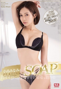 (v)PLATINUM SOAP 小島みなみ SSIS-027