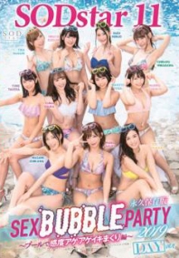 SOD明星11 SEX BUBBLE PARTY STARS120 无码流出版(v)